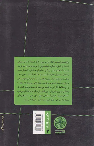 تصوف و ساختارشکنی